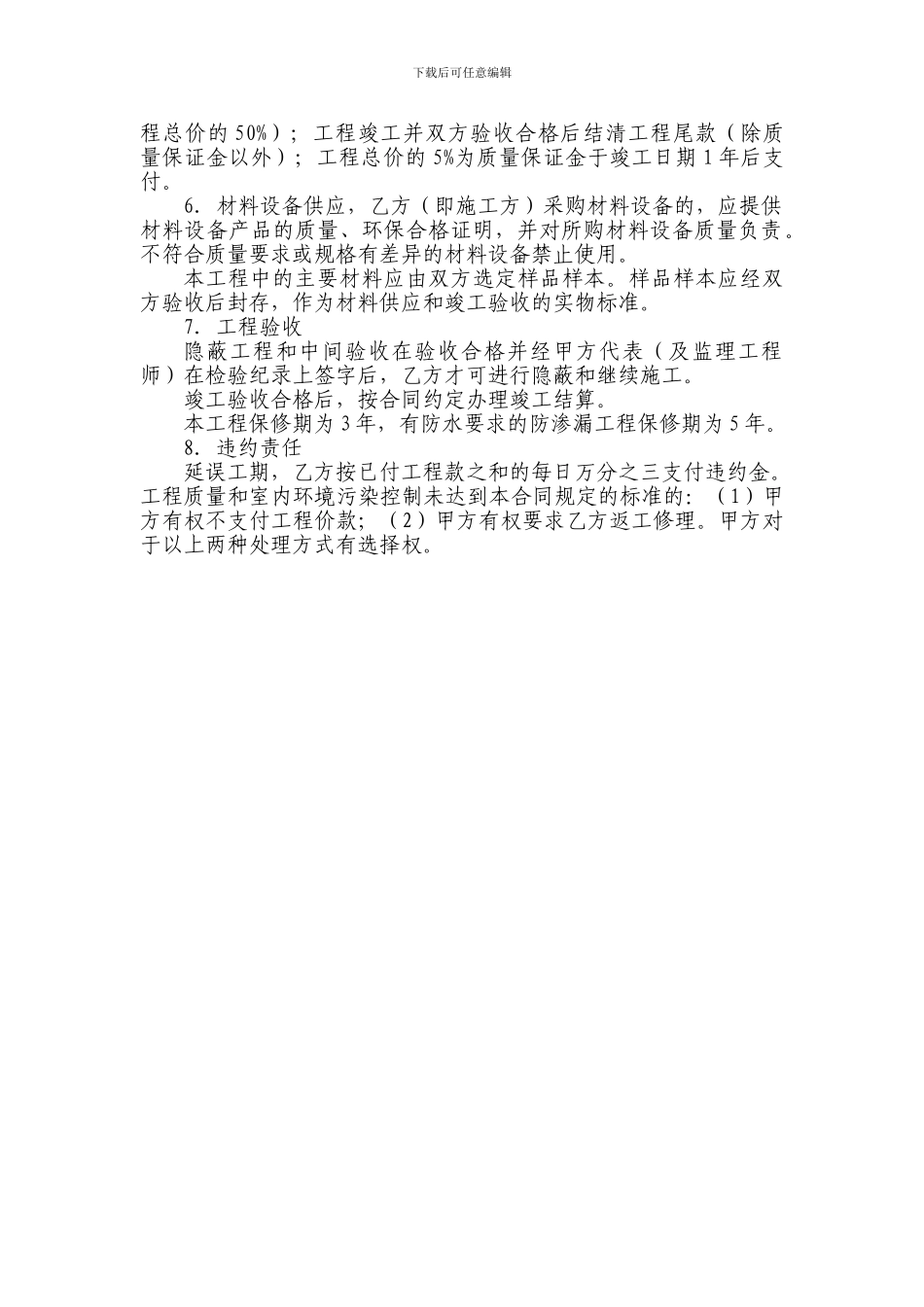 职场租赁合同及装修合同注意事项_第2页