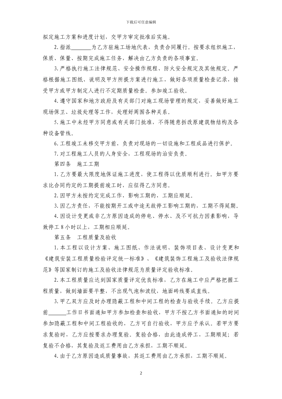 职场装修合同模版_第2页