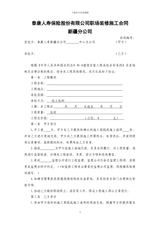 职场装修合同模版