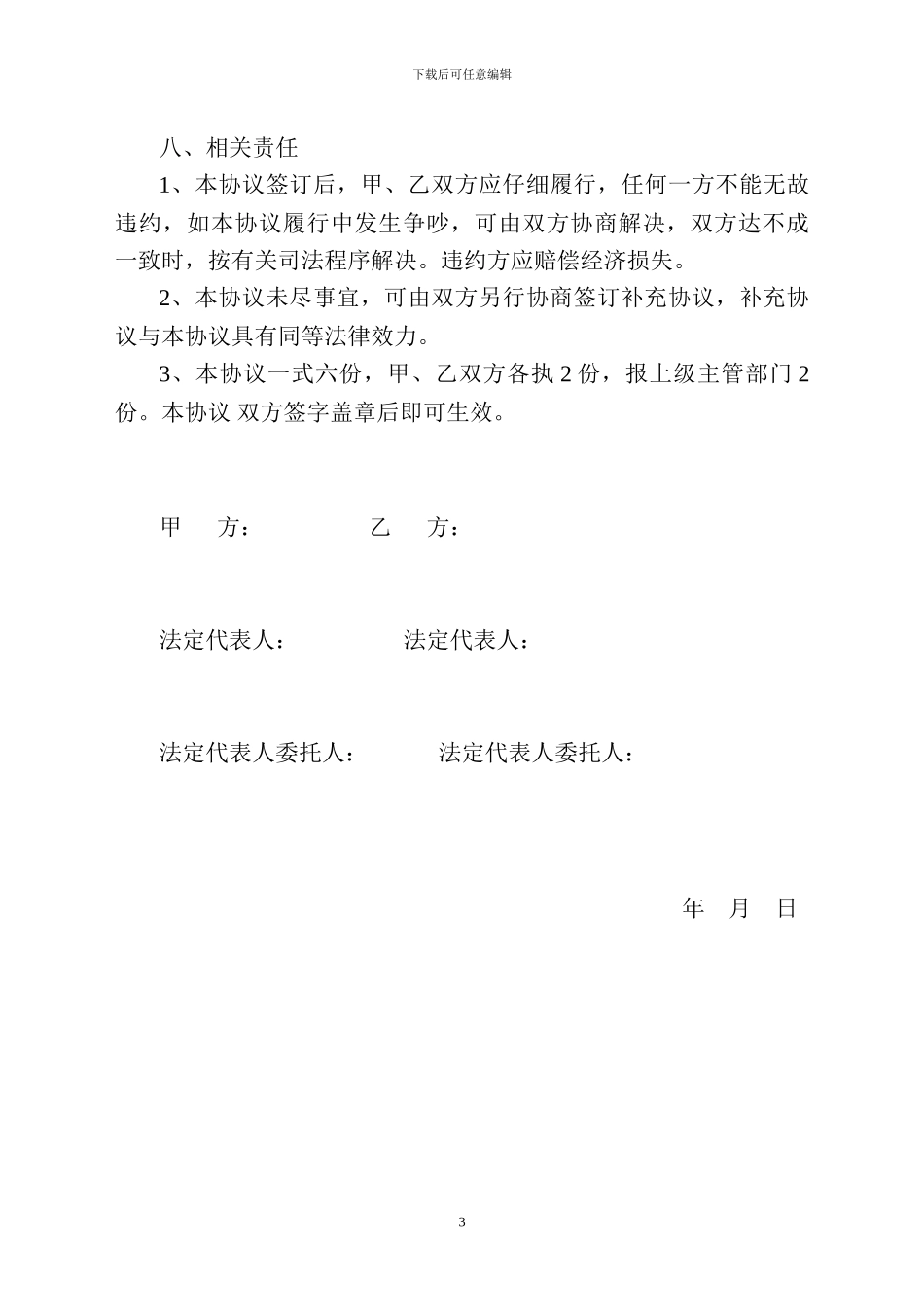 职工住宅物业管理移交协议_第3页