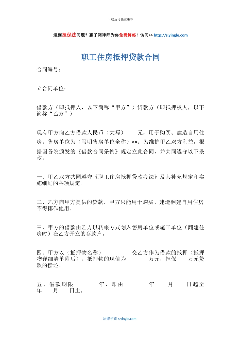 职工住房抵押贷款合同_第1页