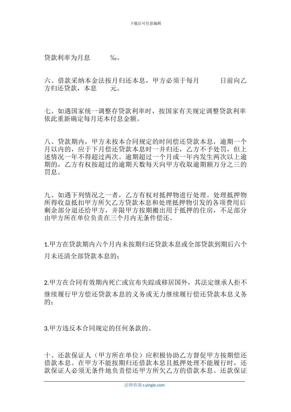 职工住房抵押贷款合同_第2页