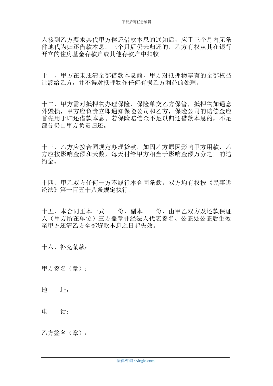 职工住房抵押贷款合同_第3页