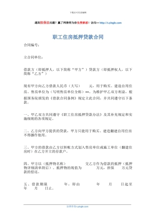 职工住房抵押贷款合同