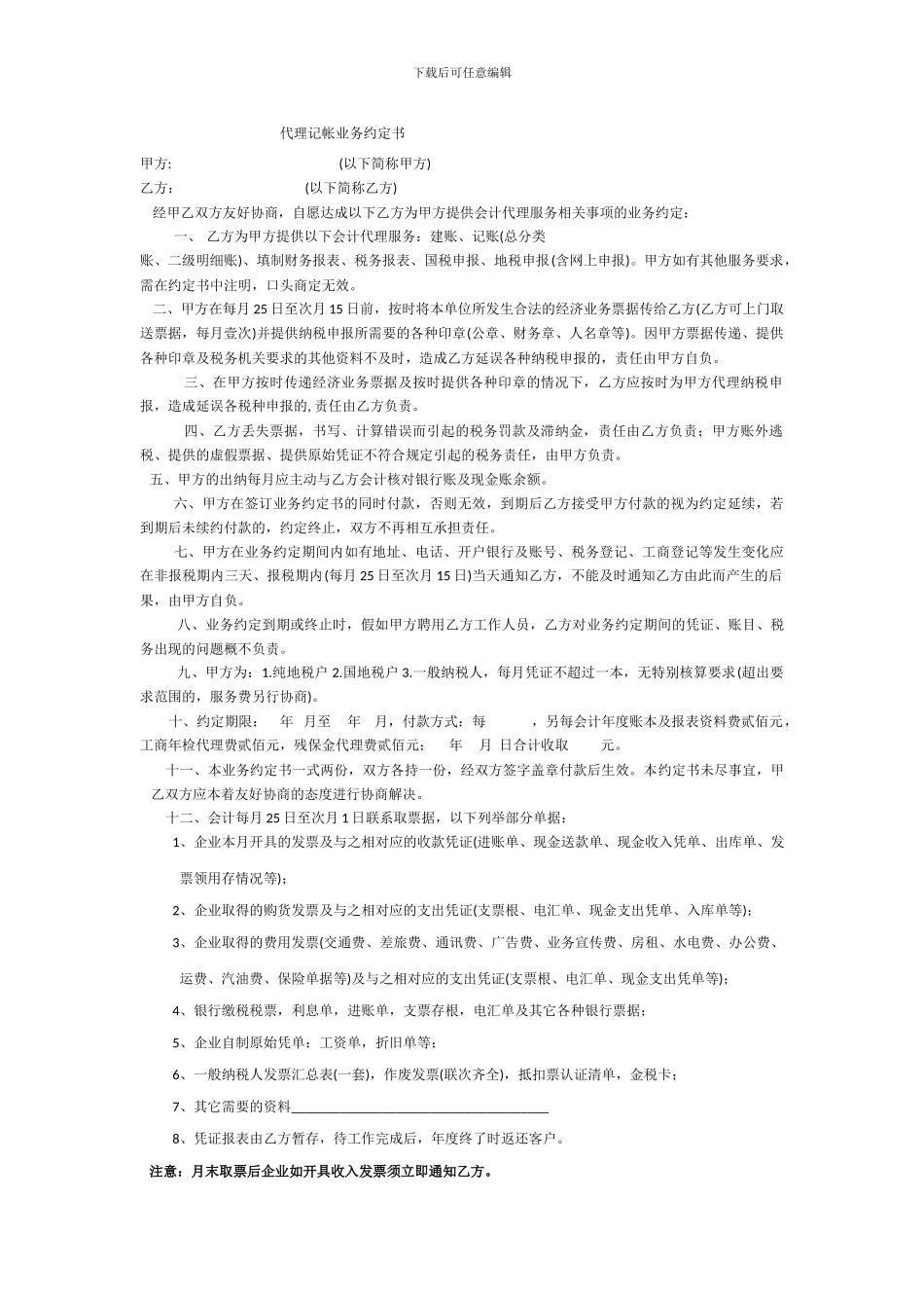 职工借调合同书_第2页