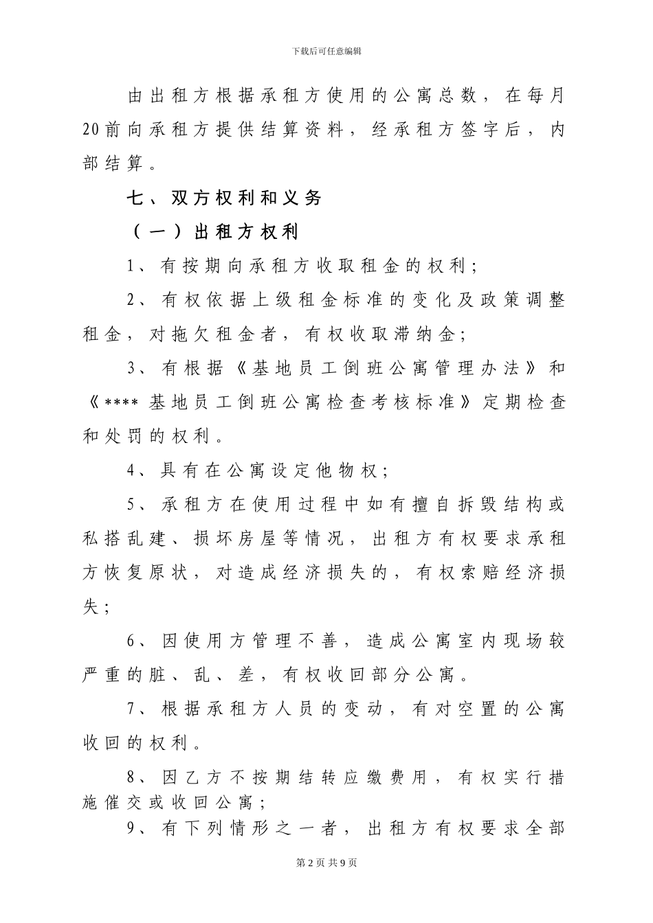 职工公寓租赁合同_第3页