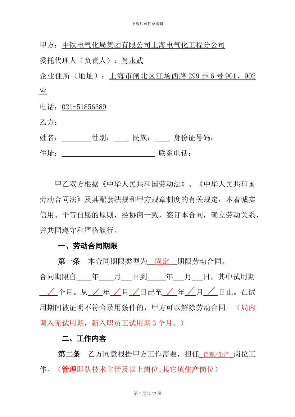 职工劳动劳动合同填写模板_第2页