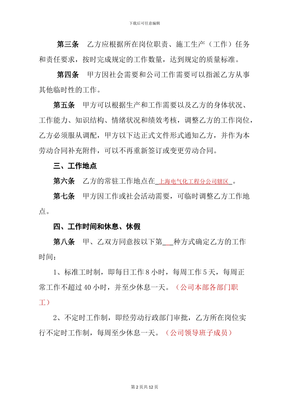 职工劳动劳动合同填写模板_第3页