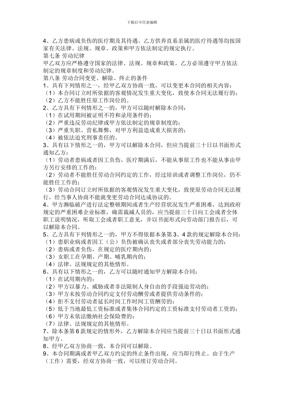 职工劳动合同_第2页