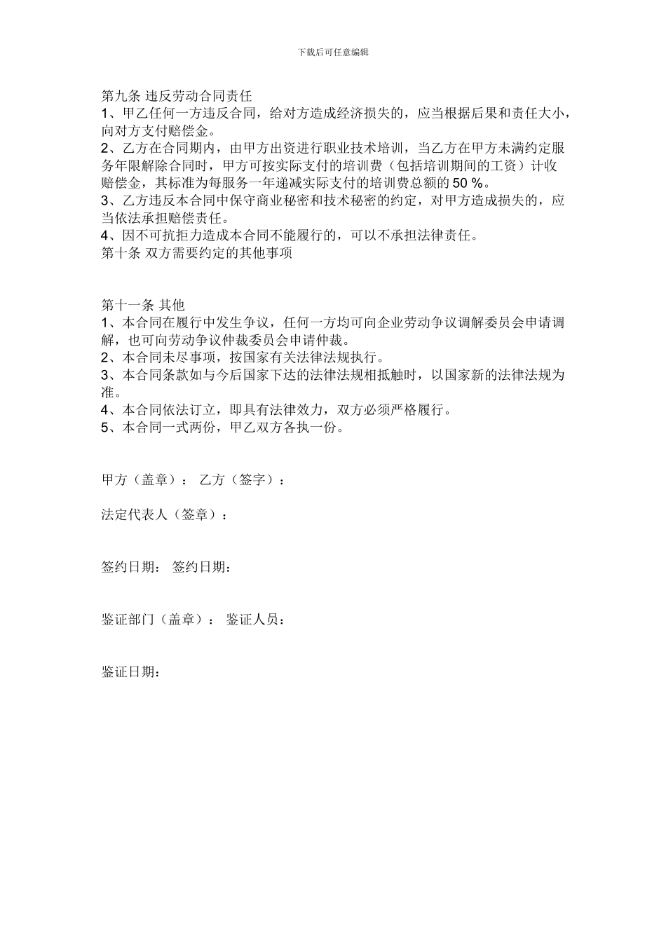 职工劳动合同_第3页
