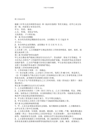 职工劳动合同