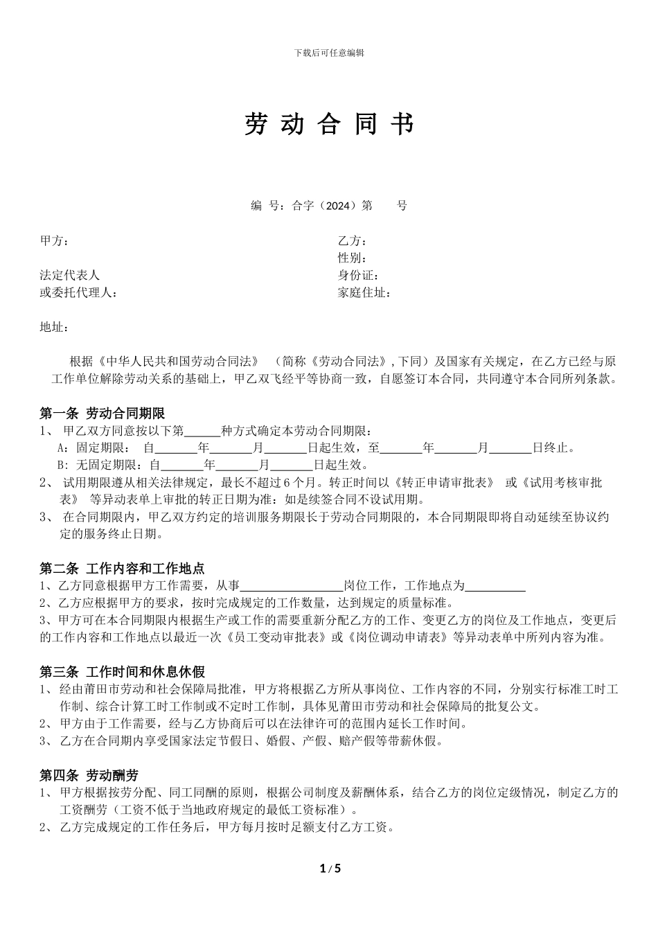 职工劳动合同范本_第1页