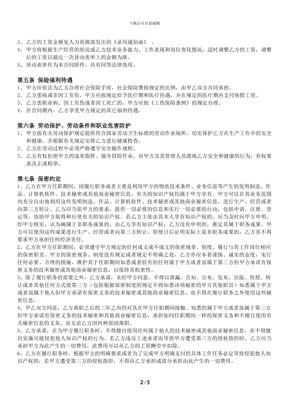 职工劳动合同范本_第2页