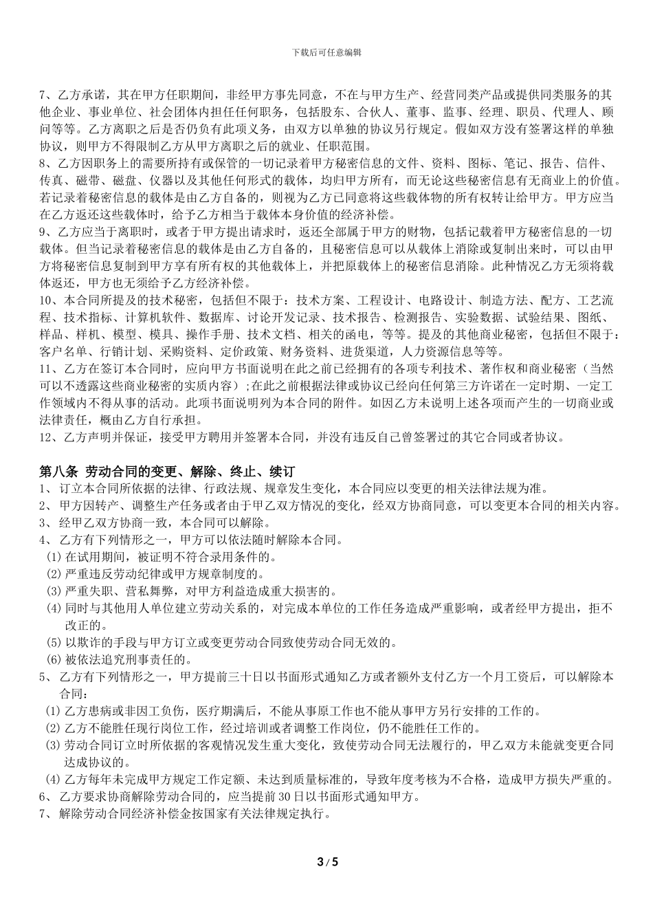 职工劳动合同范本_第3页
