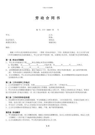 职工劳动合同范本
