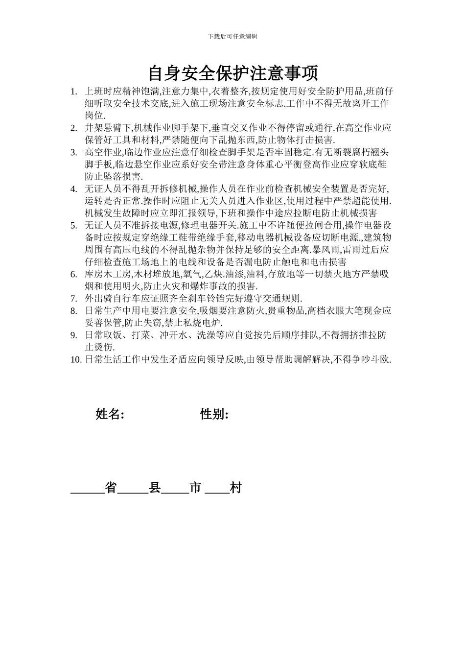 职工安全生产合同书05-03-25_第2页