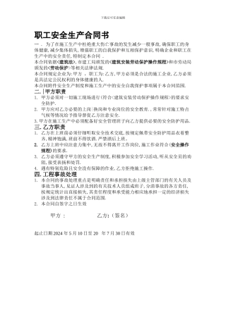 职工安全生产合同书05-03-25