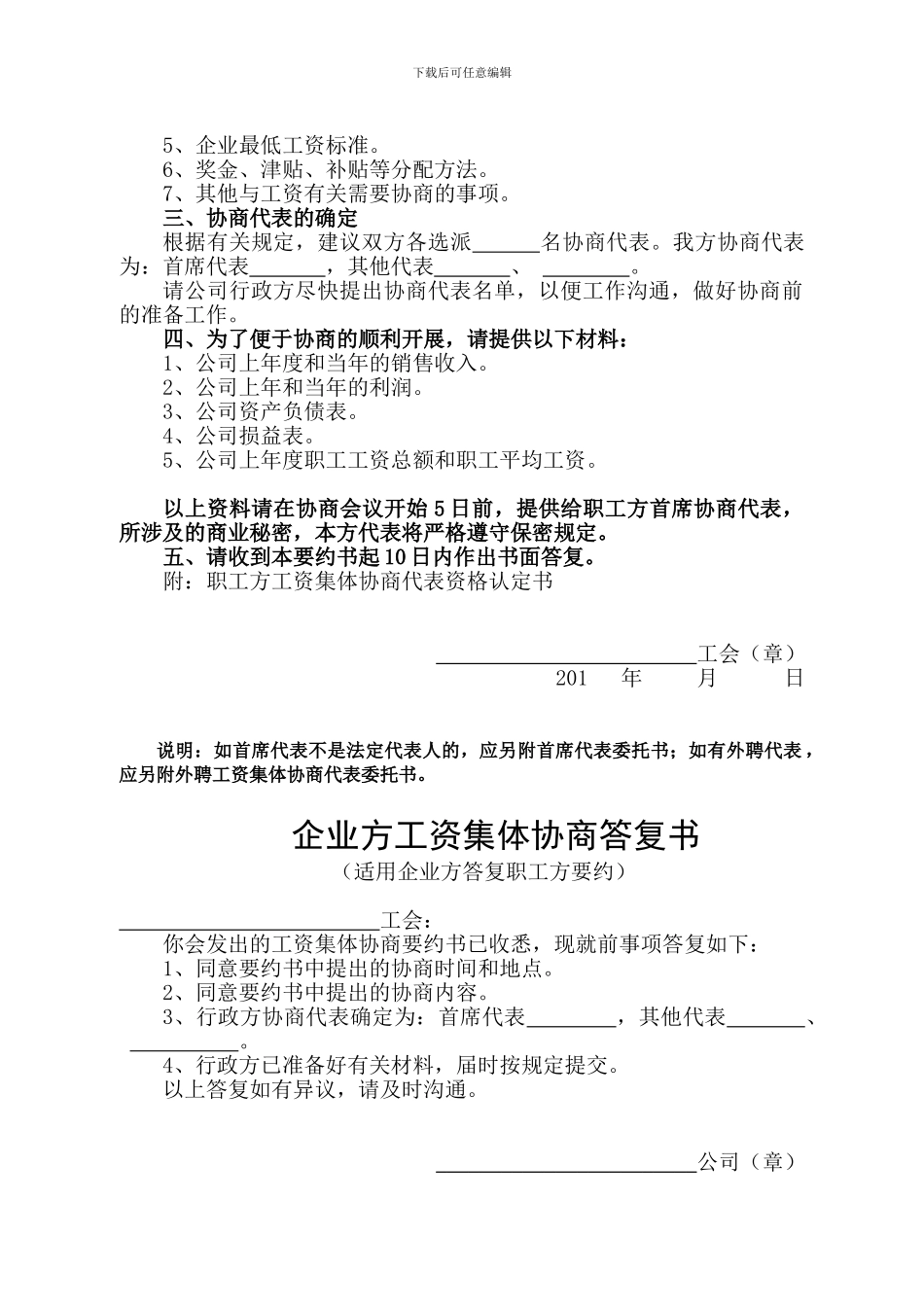 职工工资协议_第2页