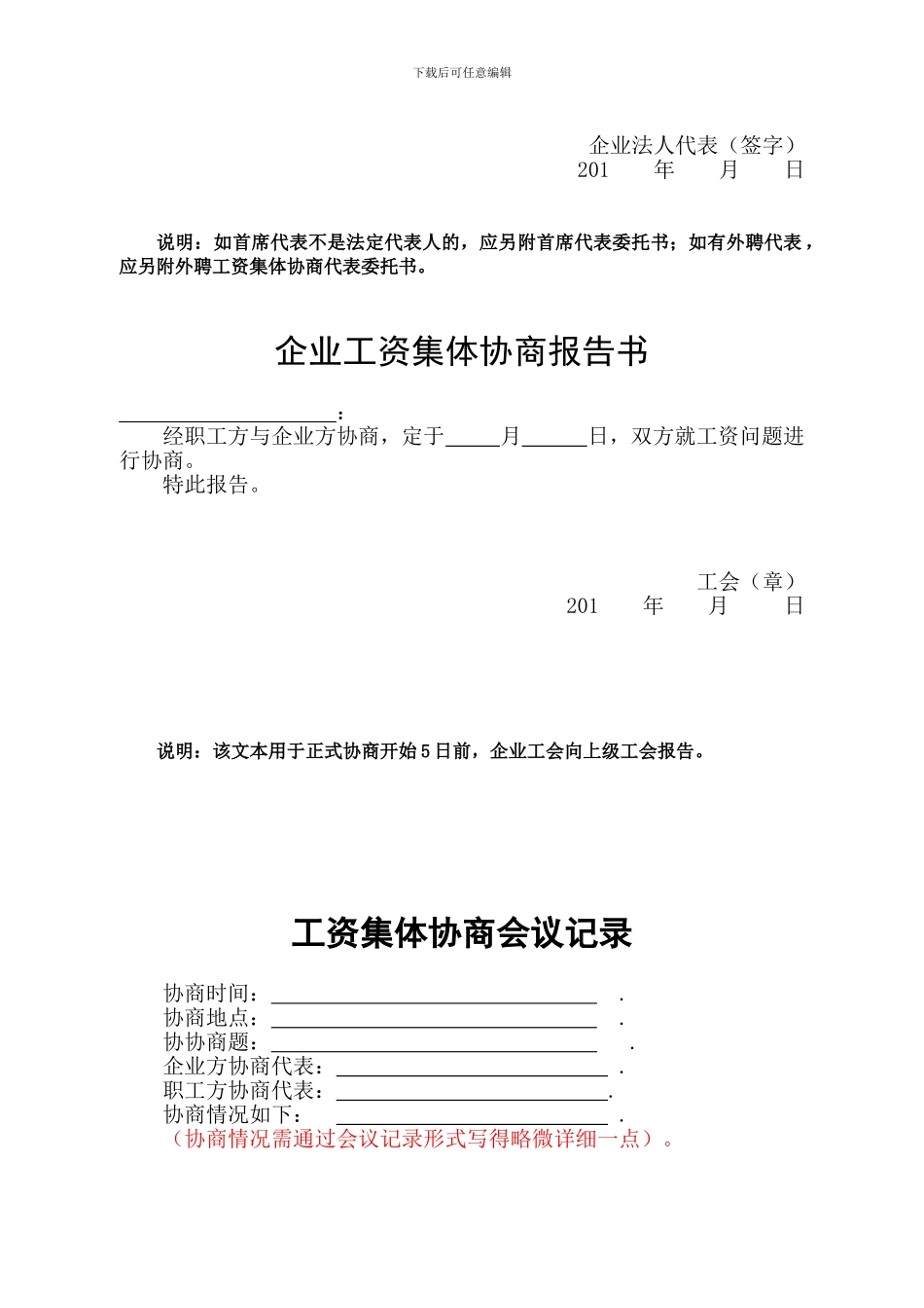 职工工资协议_第3页