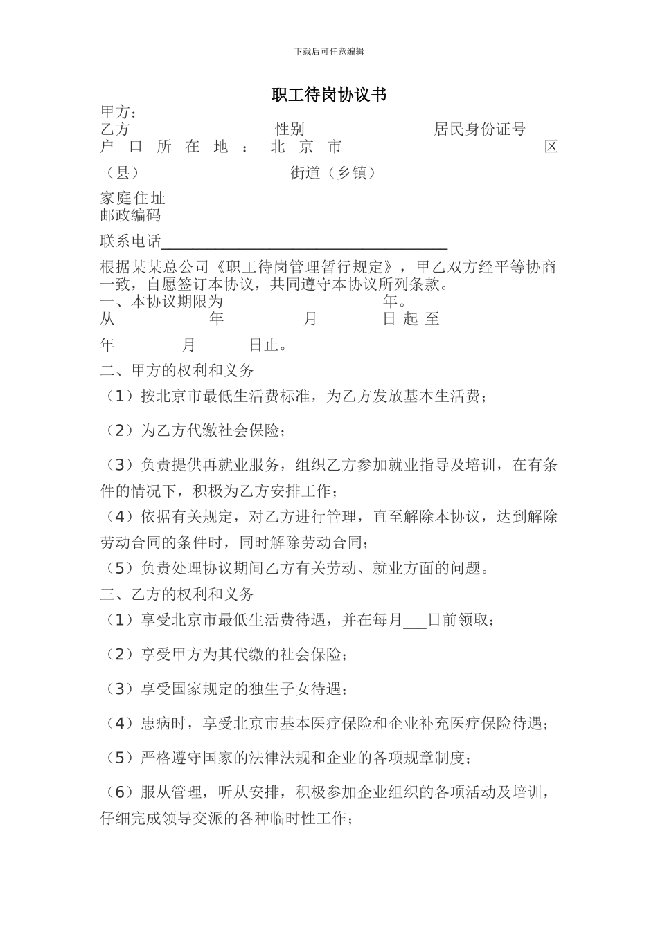 职工待岗协议_第1页
