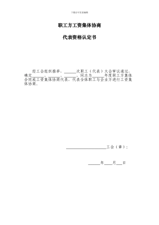 职工方工资集体协商