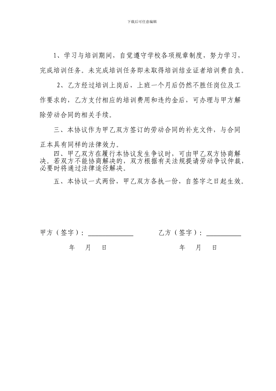 职工转岗培训服务协议书_第2页