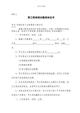 职工转岗培训服务协议书