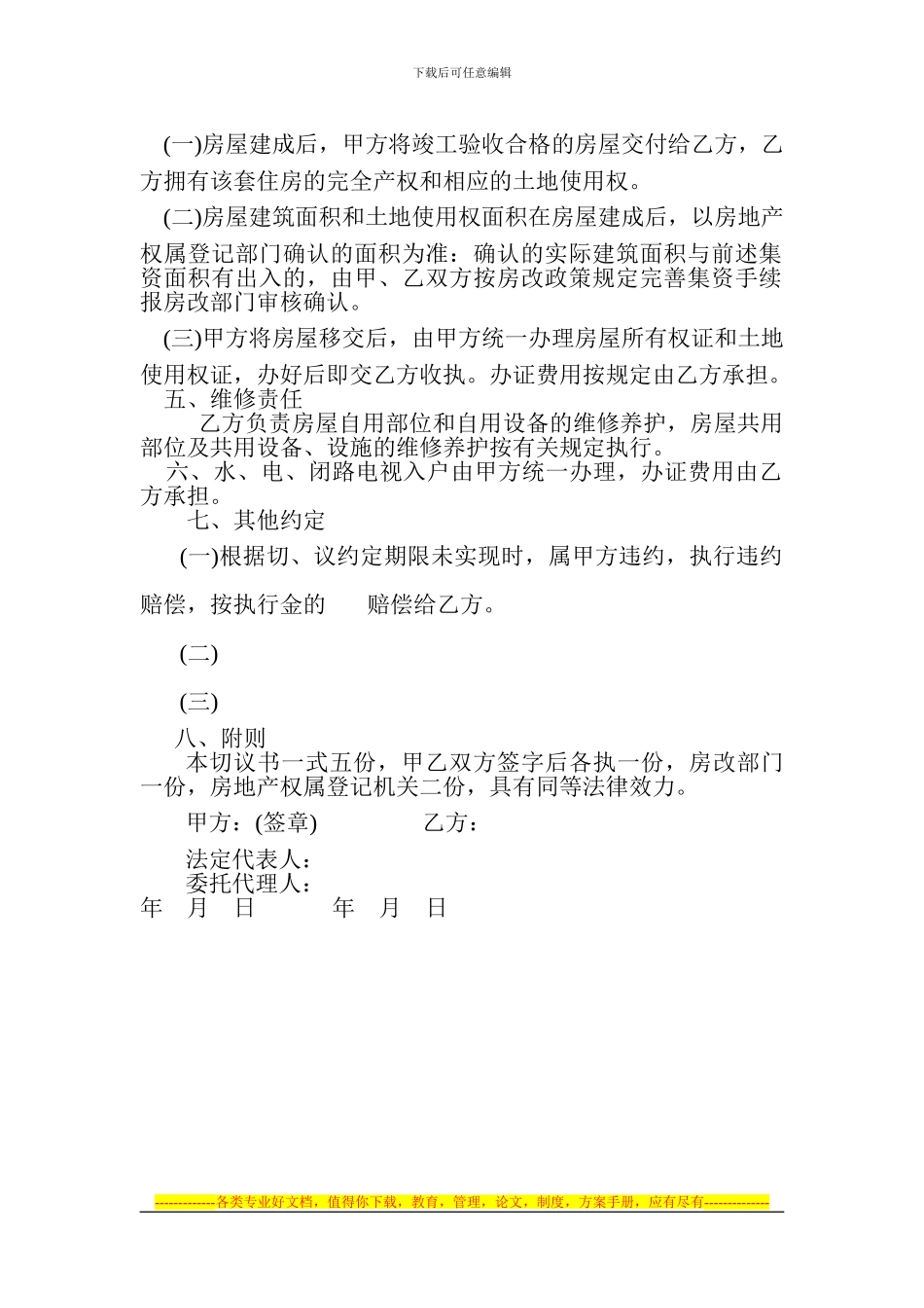 职工集资建房协议书_第2页