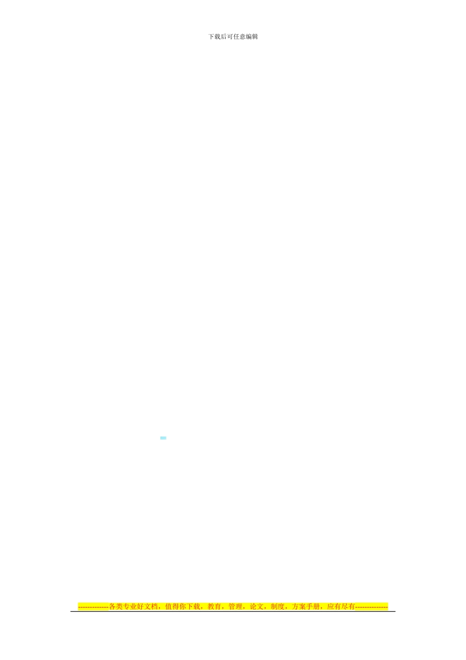 职工集资建房协议书_第3页