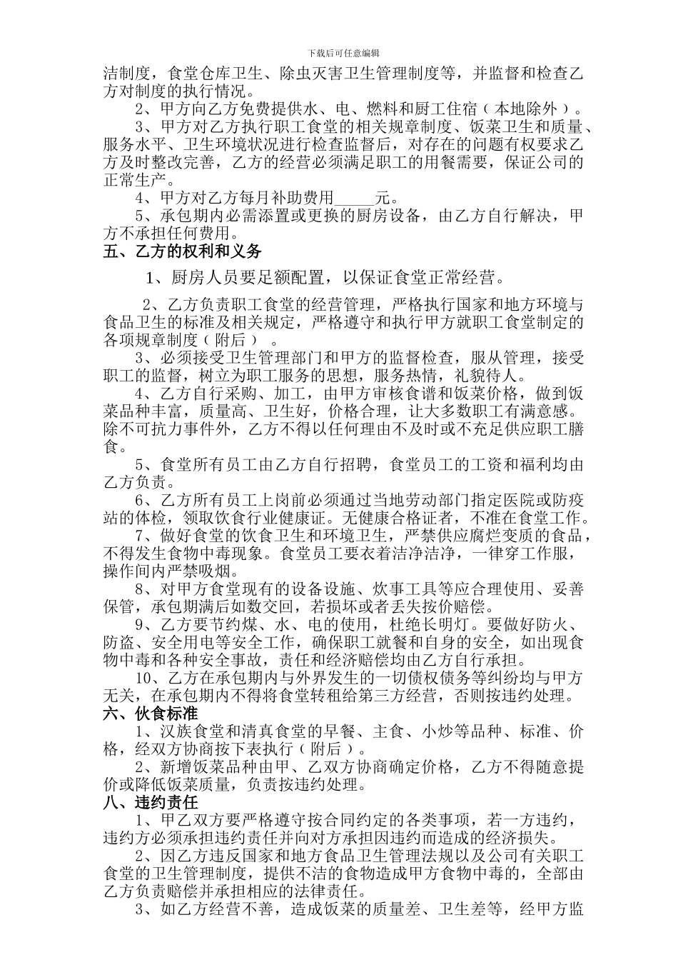 职工食堂承包合同书-_第2页