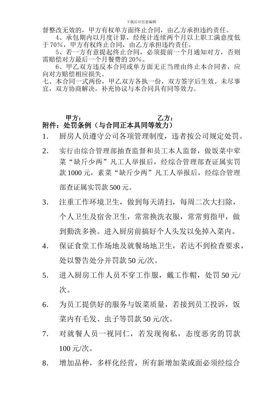 职工食堂承包合同书-_第3页