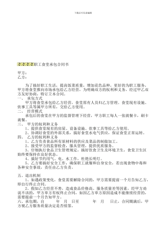 职工食堂承包合同书