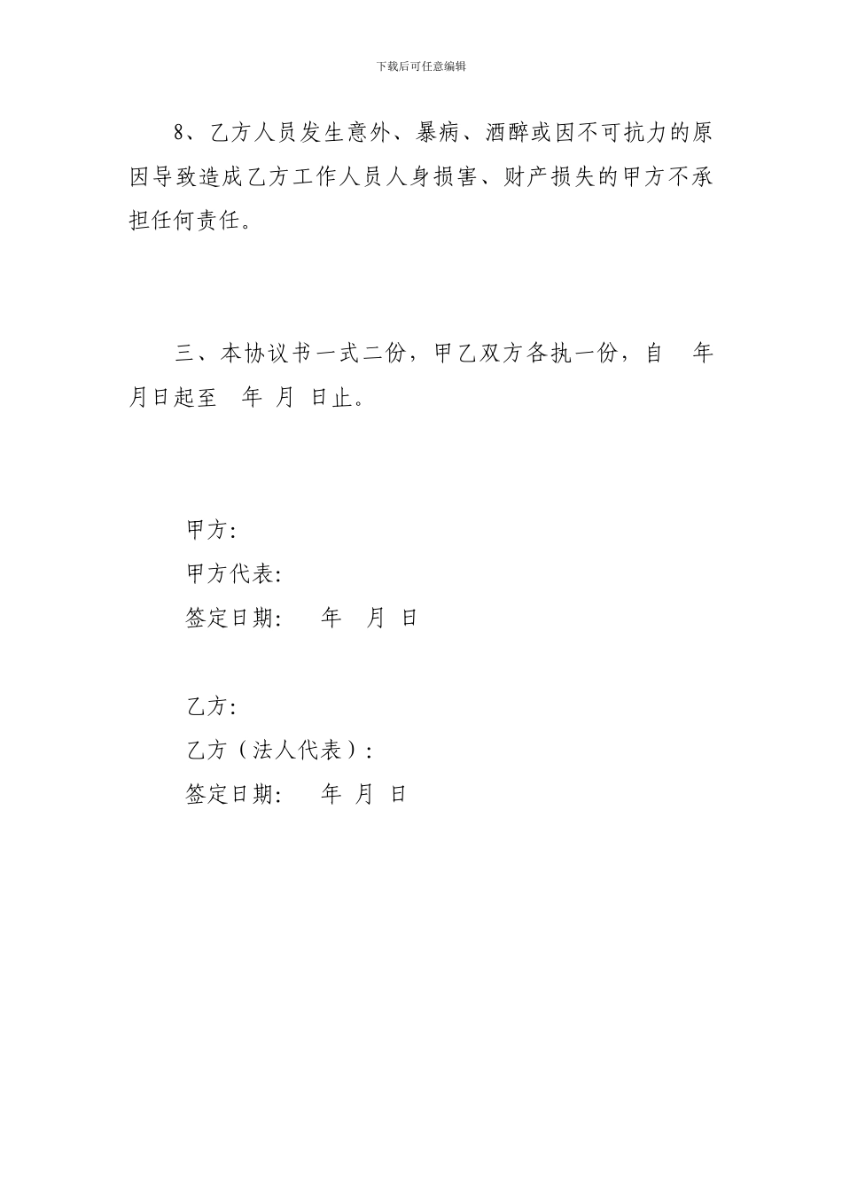 职工食堂承包经营安全协议_第3页