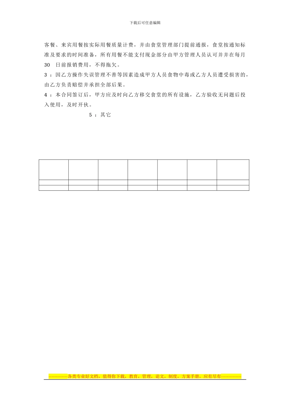 职工餐厅承包合同_第2页