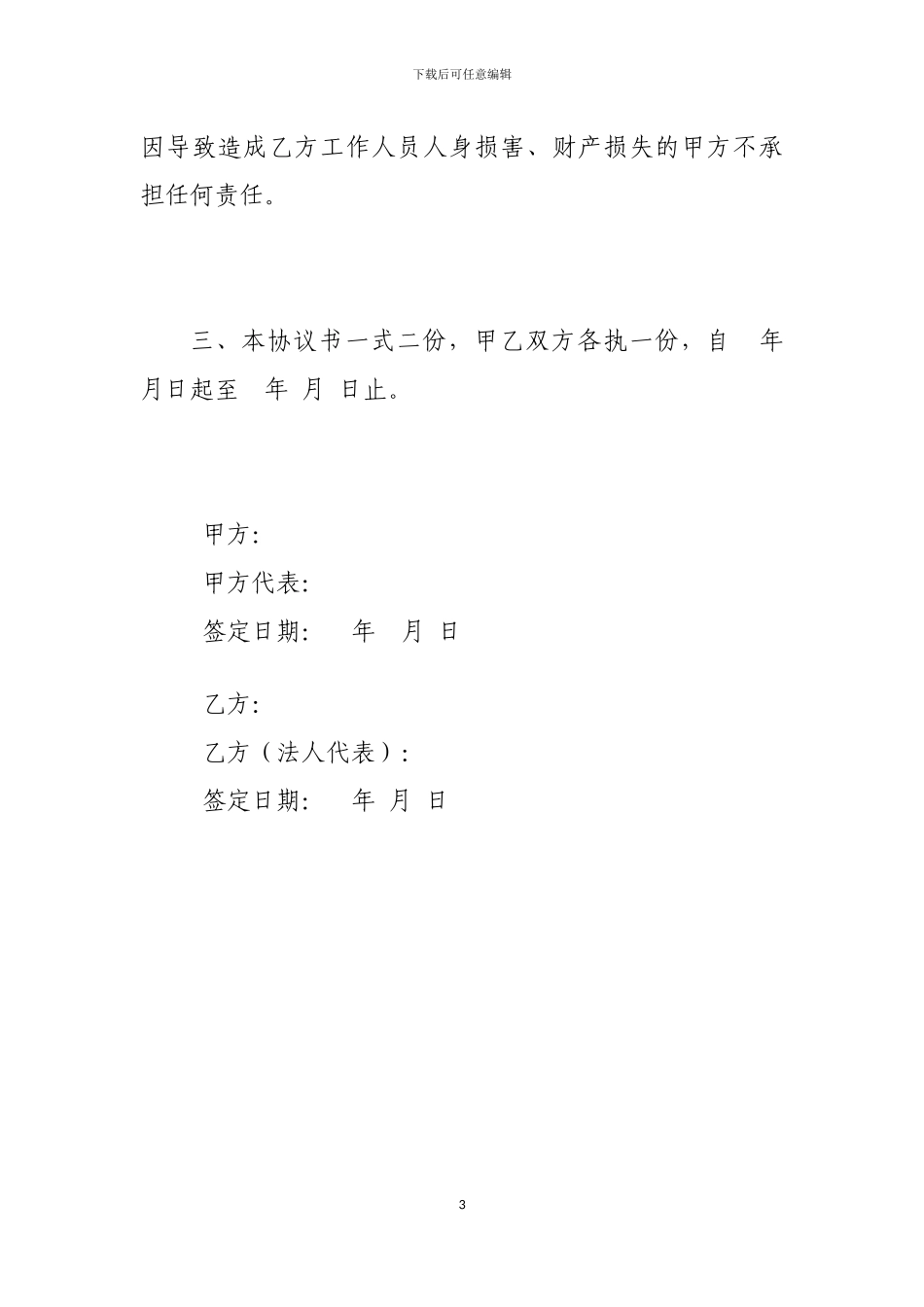 职工食堂承包经营安全协议_第3页