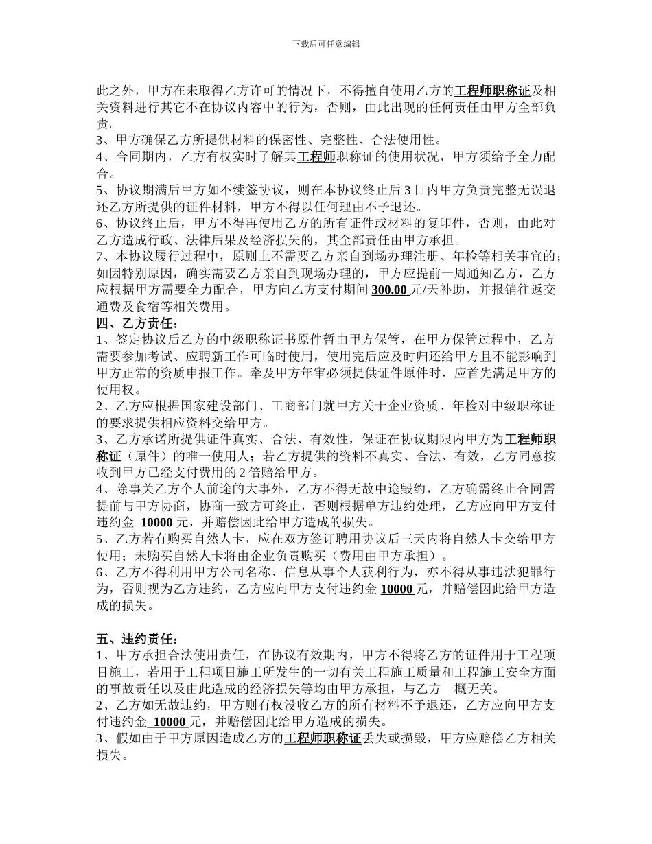 职称人员挂靠聘用协议_第2页