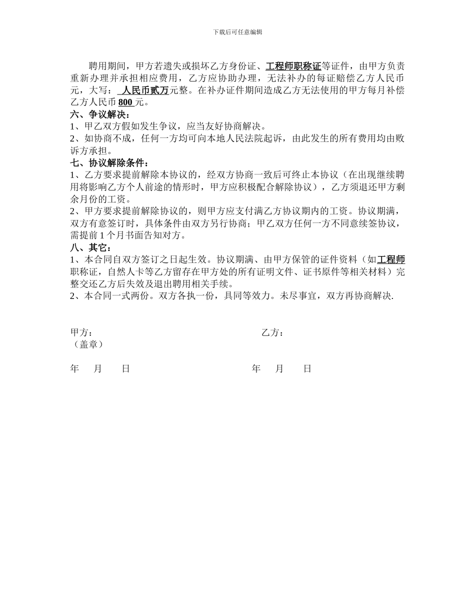 职称人员挂靠聘用协议_第3页