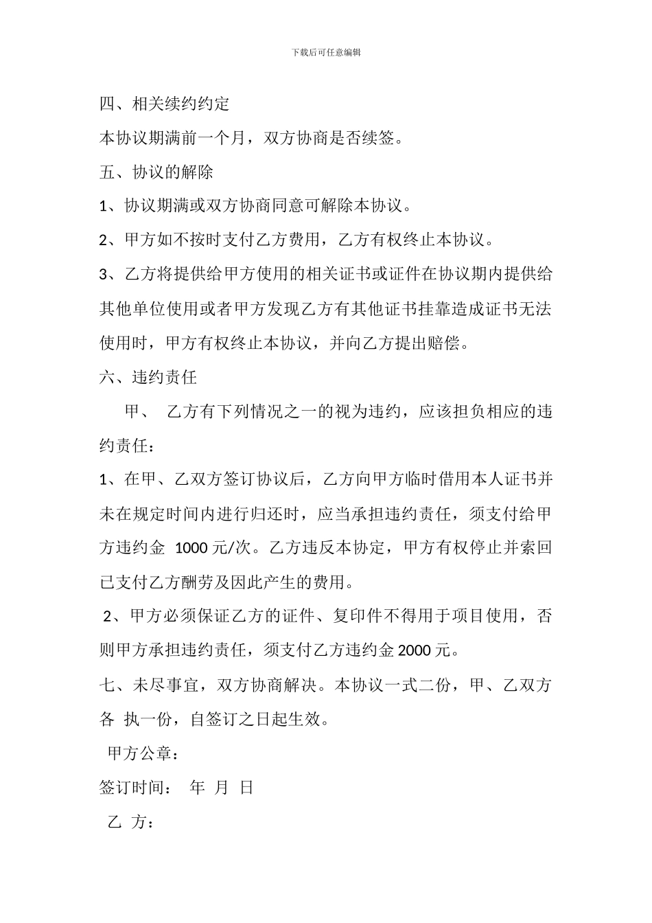 职称挂靠协议书_第3页