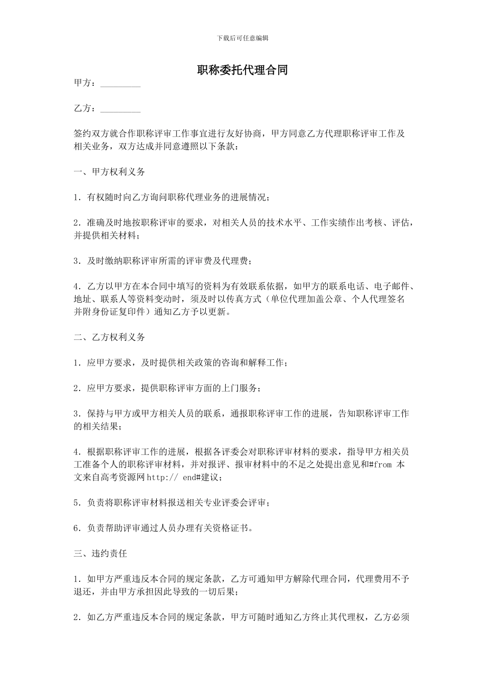 职称委托代理合同_第1页