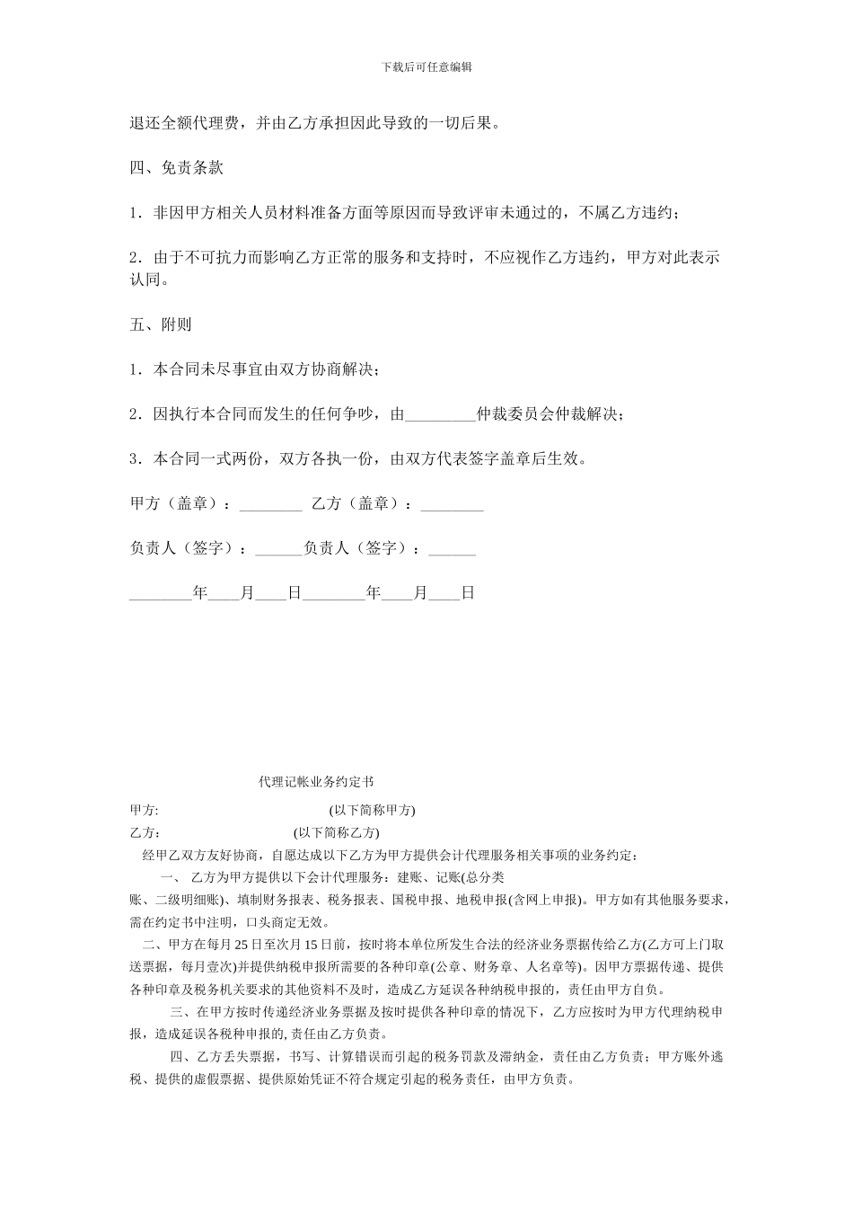 职称委托代理合同_第2页