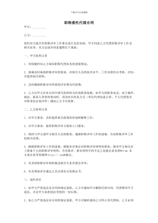 职称委托代理合同
