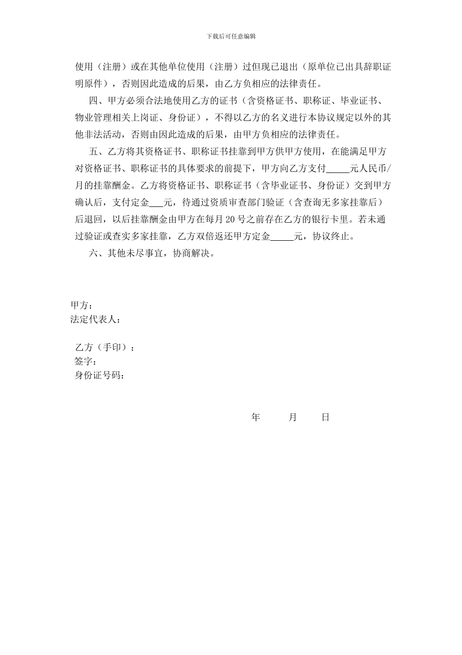 职称证书挂靠协议_第2页