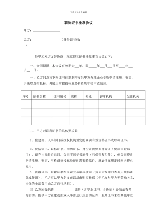 职称证书挂靠协议