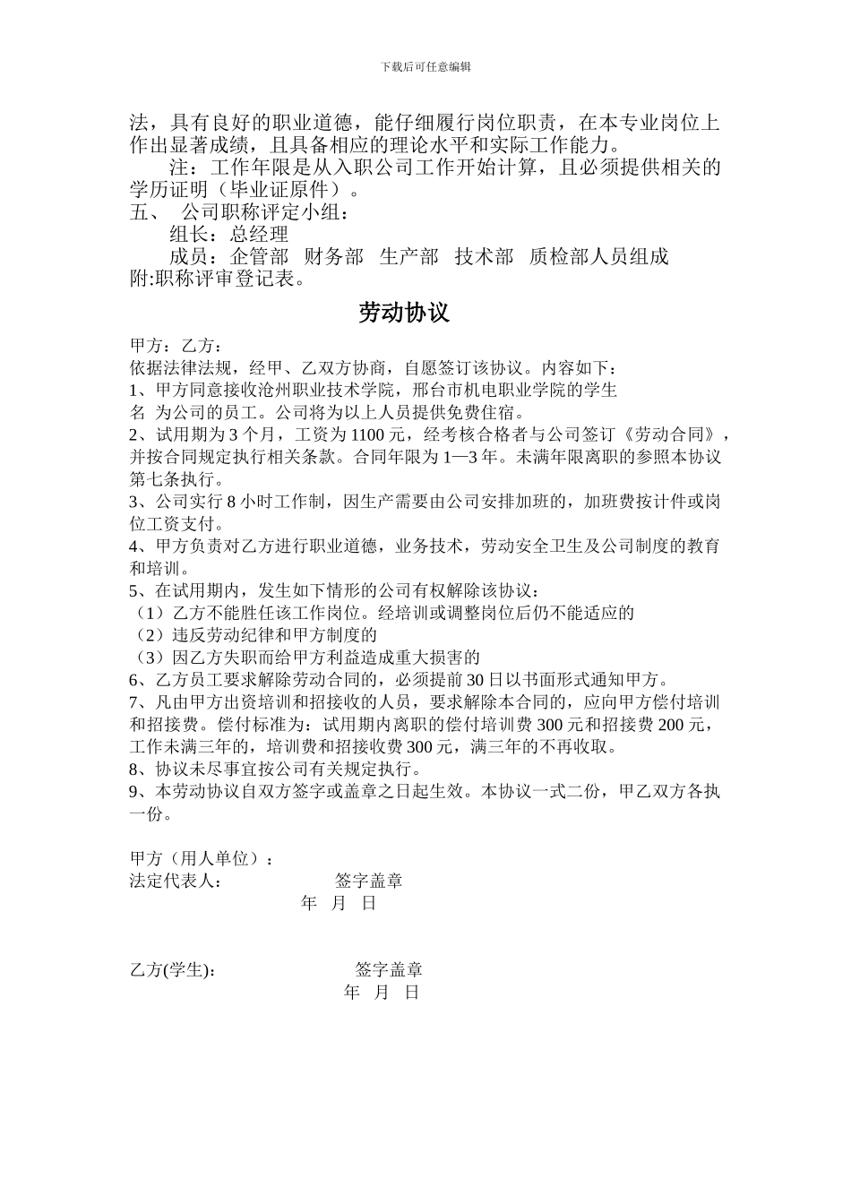 职称评定及劳动协议_第2页