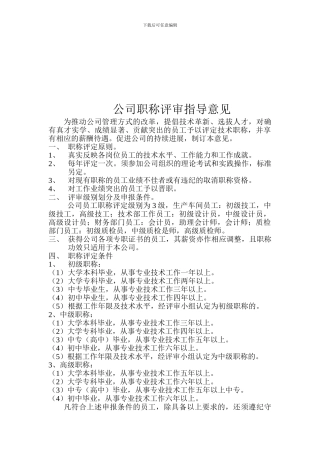 职称评定及劳动协议