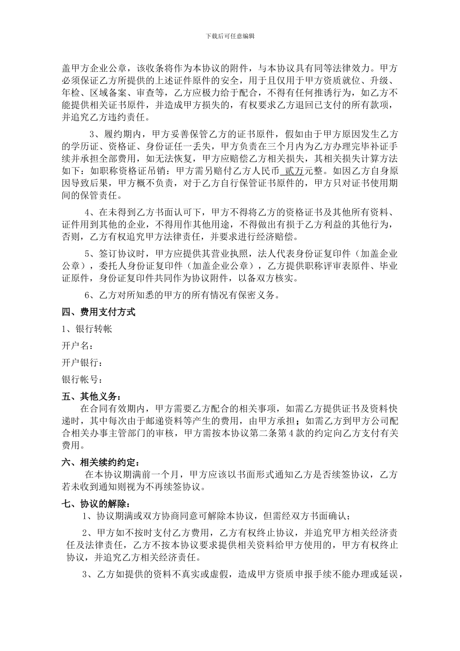 职称证书挂靠协议书样板_第2页