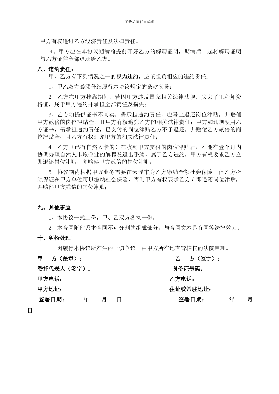 职称证书挂靠协议书样板_第3页