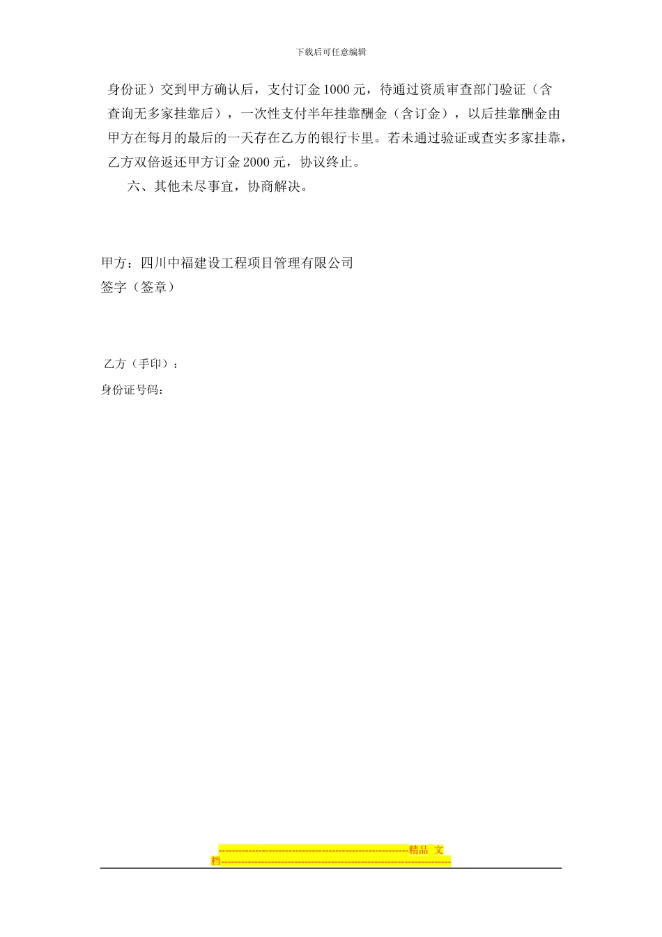 职称证书挂靠协议new_第2页