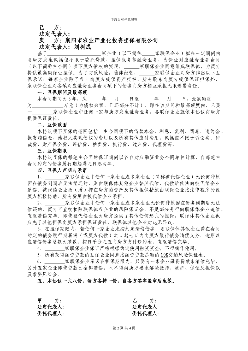 联保协议范本_第2页