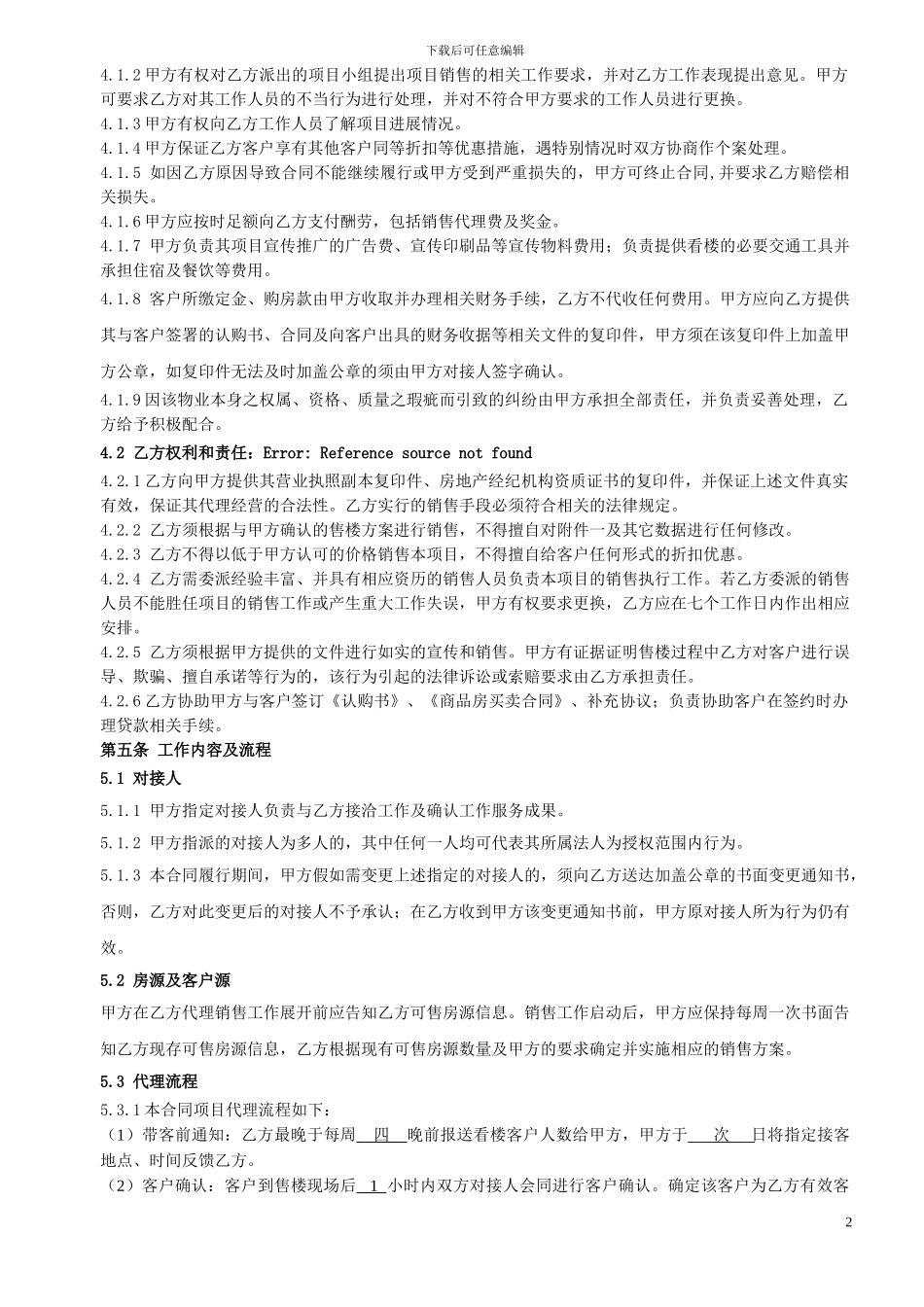 联动代理合同_第2页